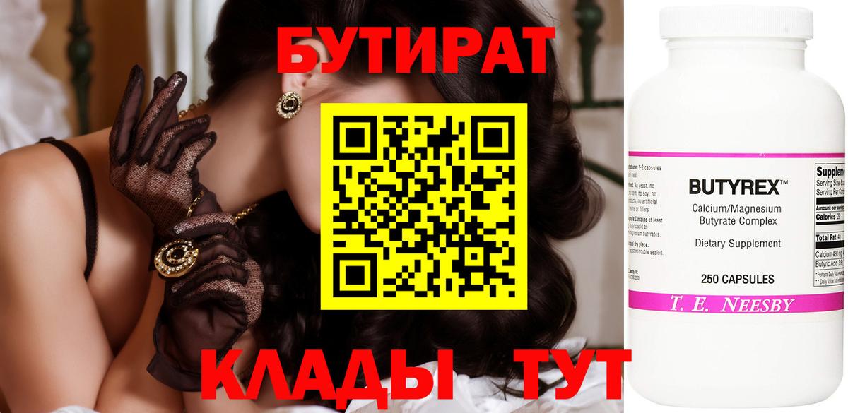 Бутират вода  Бутират  Морозовск 