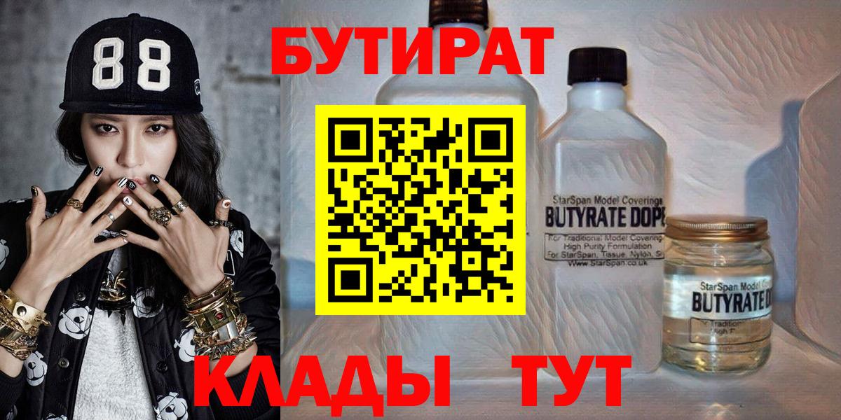 Бутират бутик Морозовск