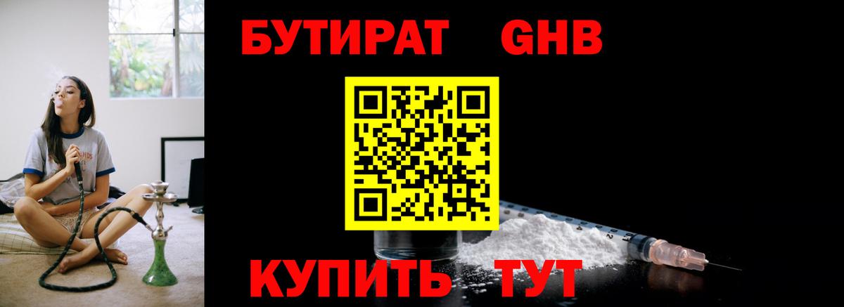 Морозовск  БУТИРАТ 1.4BDO  Вход с VPN 