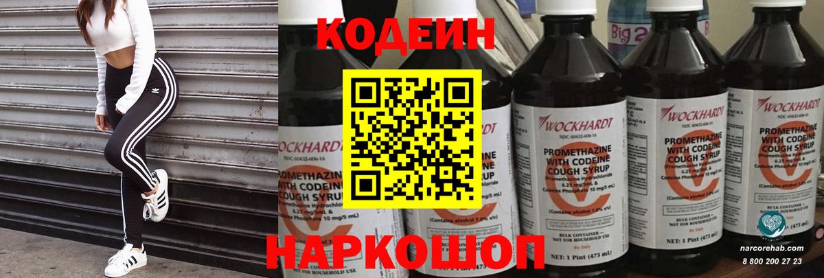 Морозовск  Кодеиновый сироп Lean напиток Lean (лин)  Codein напиток Lean (лин)  Вход с VPN 