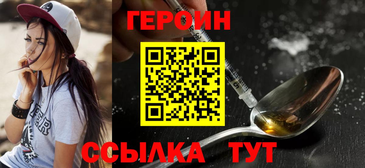 Героин белый Морозовск