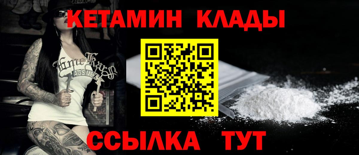 Кетамин VHQ Морозовск