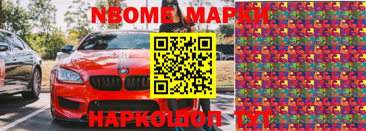 Марки NBOMe 1500мкг  Марки N-bome  Морозовск  Марки NBOMe 1500мкг 